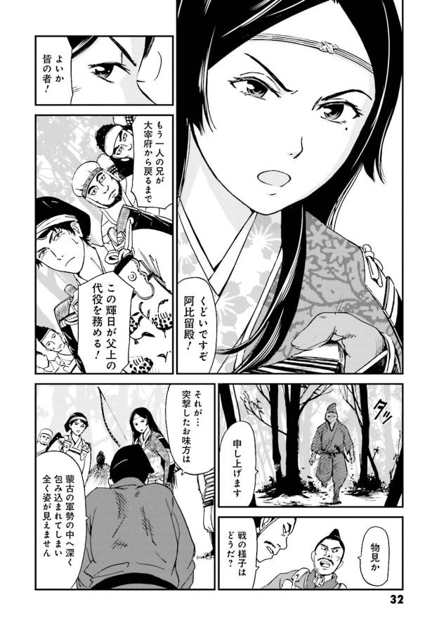 Angolmois - Genkou Kassenki Chapter 5 30ページ
