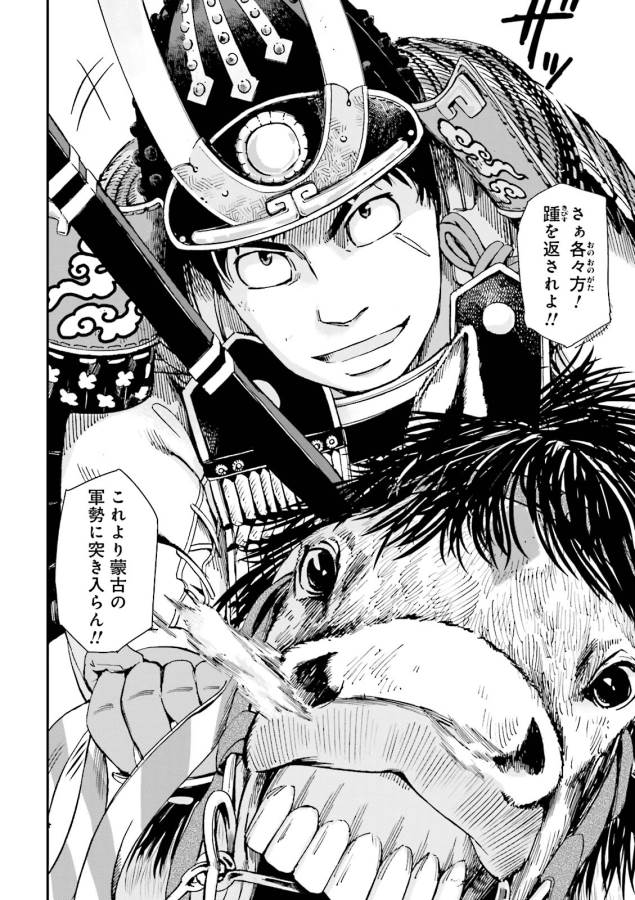 Angolmois - Genkou Kassenki Chapter 5 4ページ