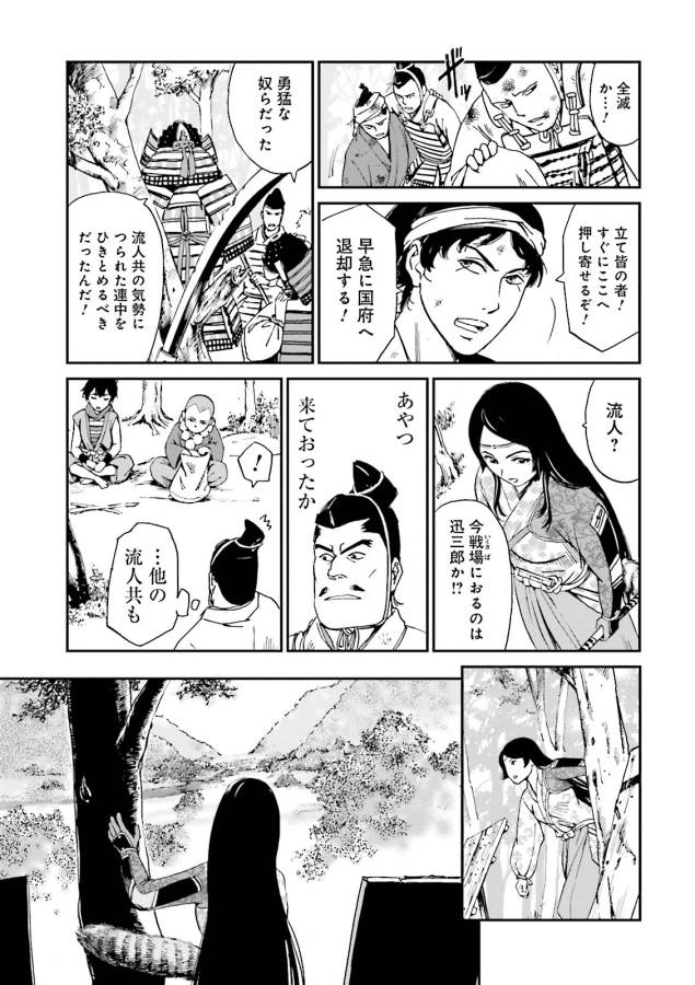 Angolmois - Genkou Kassenki Chapter 5 31ページ