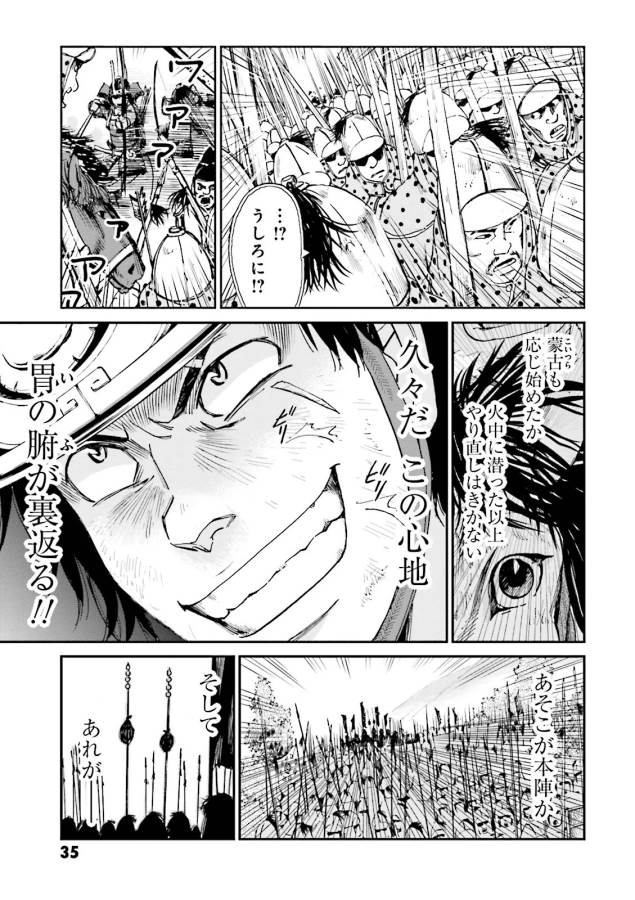 Angolmois - Genkou Kassenki Chapter 5 33ページ