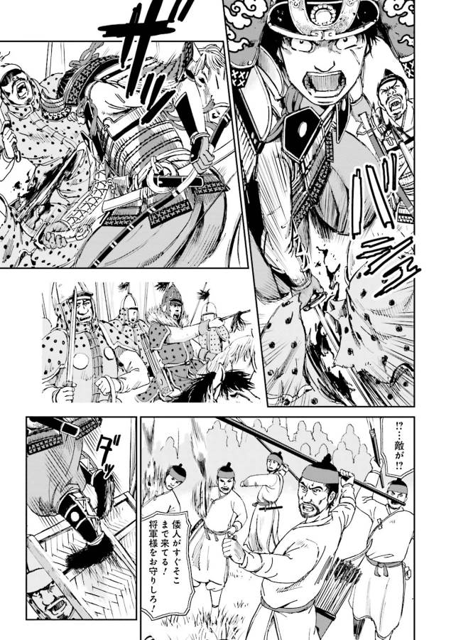 Angolmois - Genkou Kassenki Chapter 5 35ページ