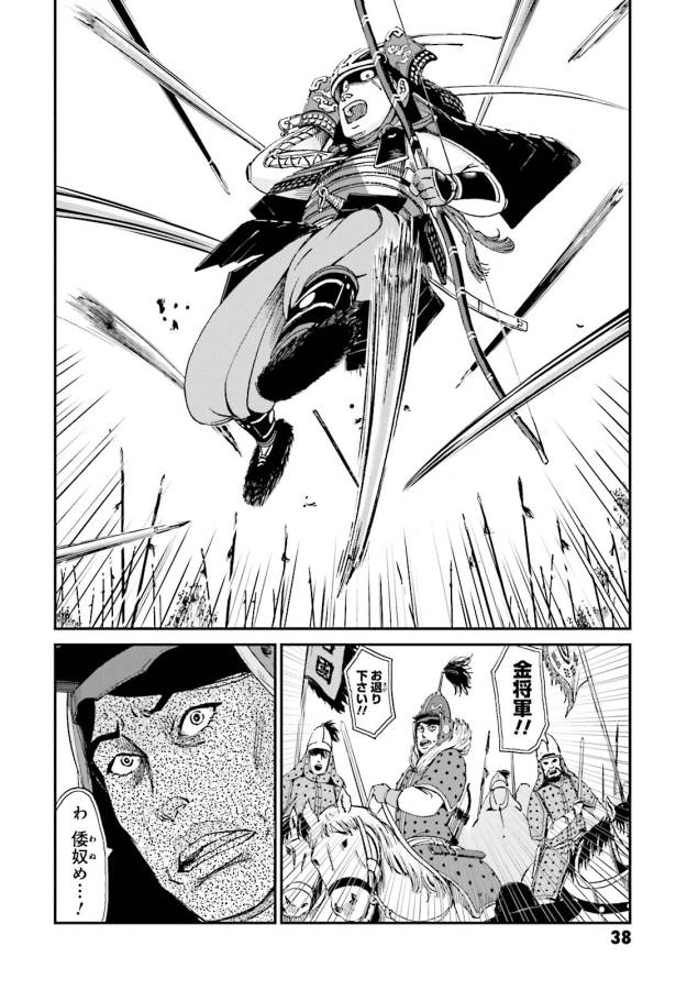 Angolmois - Genkou Kassenki Chapter 5 36ページ