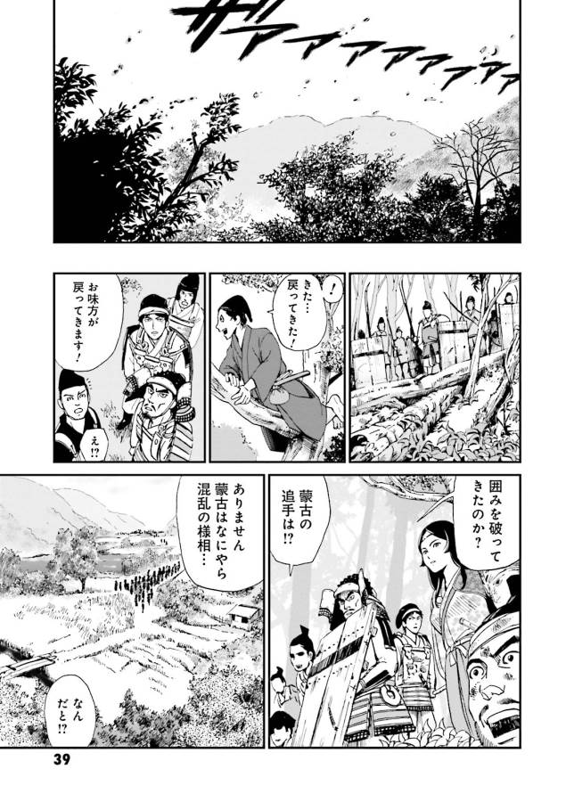 Angolmois - Genkou Kassenki Chapter 5 37ページ