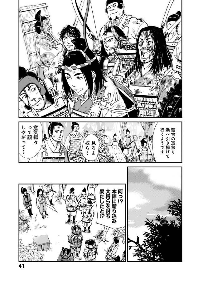 Angolmois - Genkou Kassenki Chapter 5 39ページ
