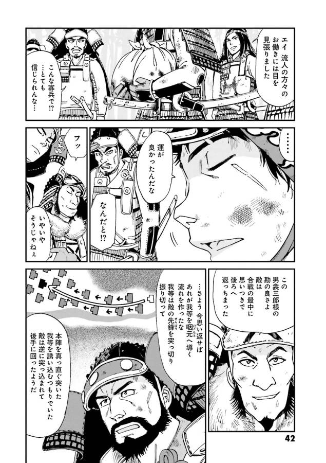 Angolmois - Genkou Kassenki Chapter 5 40ページ