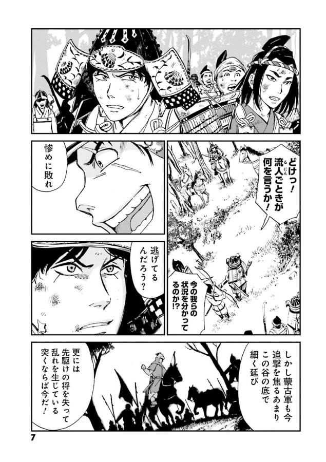 Angolmois - Genkou Kassenki Chapter 5 5ページ