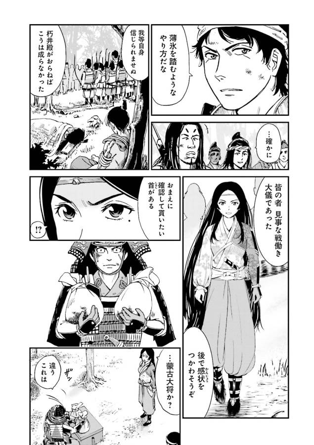 Angolmois - Genkou Kassenki Chapter 5 41ページ