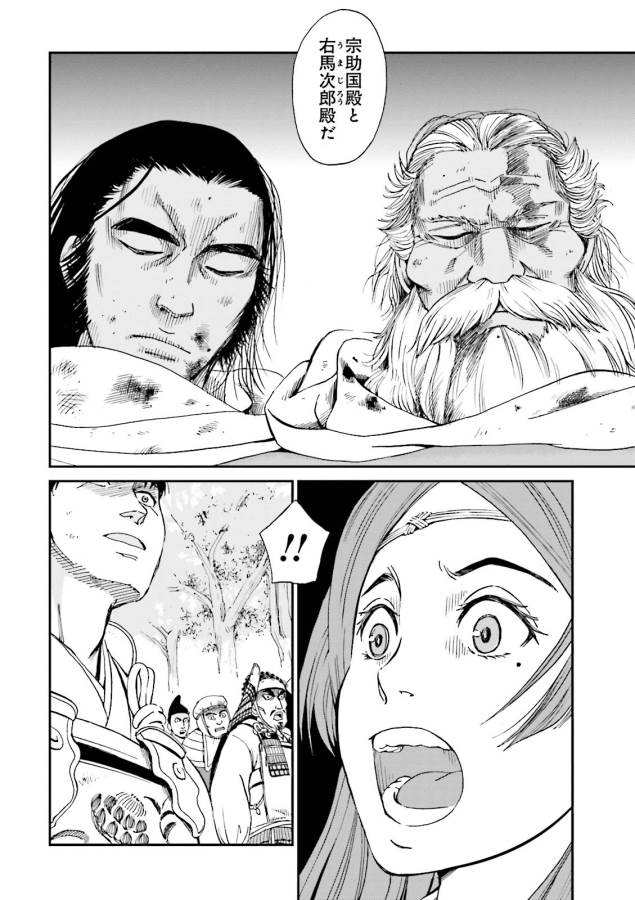 Angolmois - Genkou Kassenki Chapter 5 42ページ