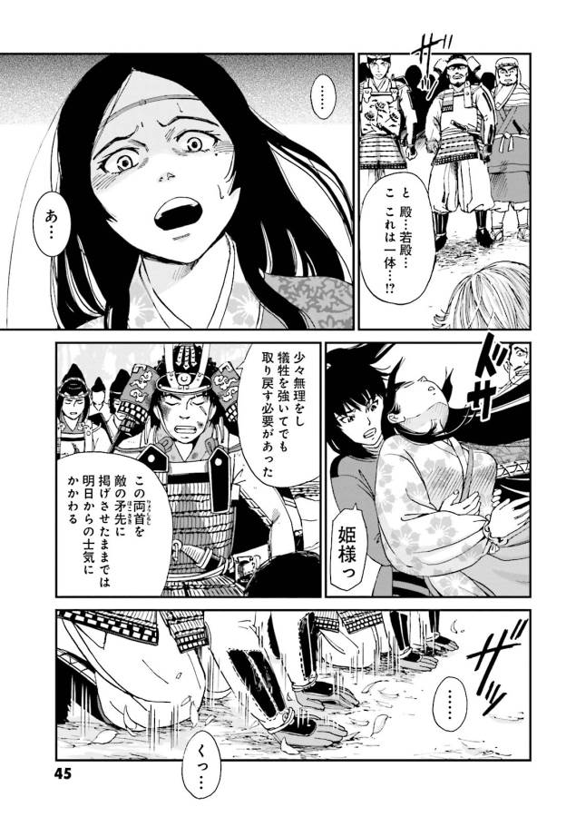 Angolmois - Genkou Kassenki Chapter 5 43ページ