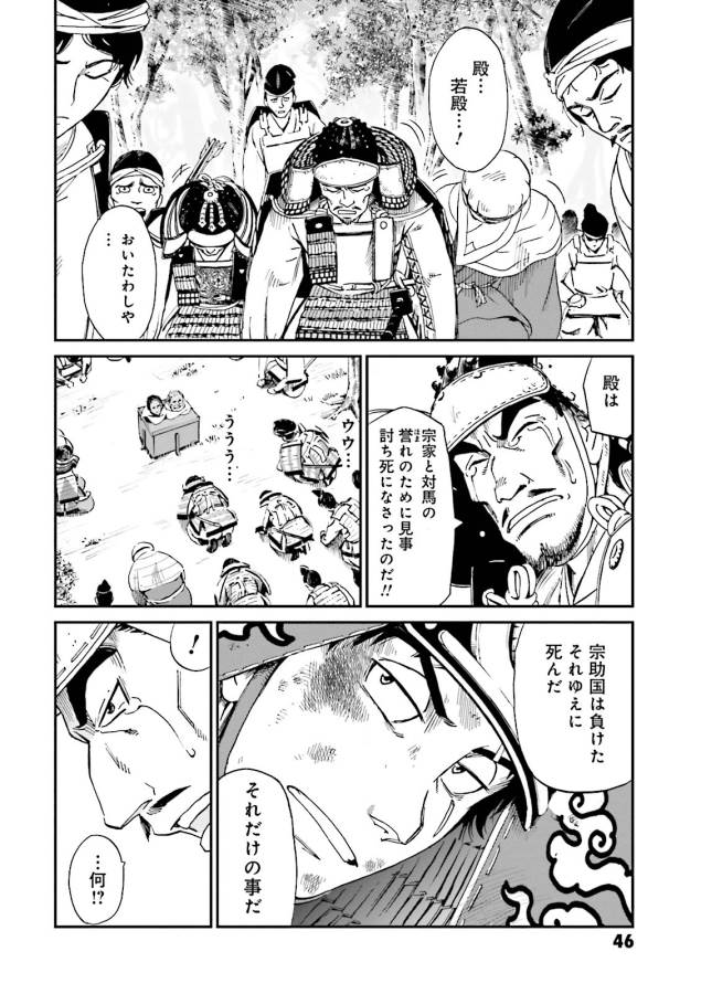 Angolmois - Genkou Kassenki Chapter 5 44ページ