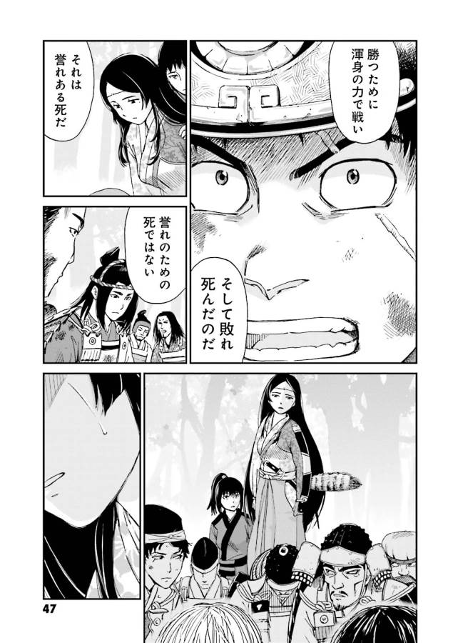 Angolmois - Genkou Kassenki Chapter 5 45ページ