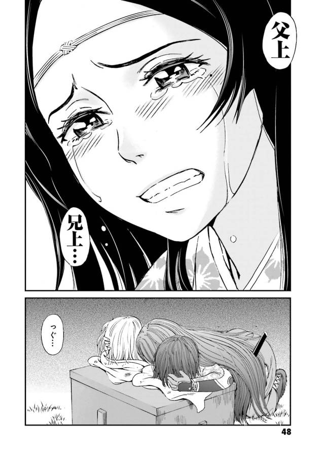 Angolmois - Genkou Kassenki Chapter 5 46ページ