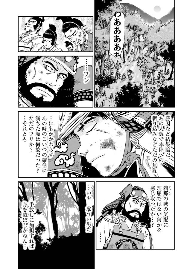 Angolmois - Genkou Kassenki Chapter 5 47ページ