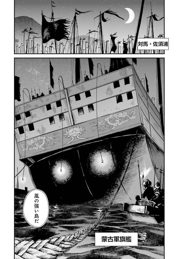 Angolmois - Genkou Kassenki Chapter 5 48ページ