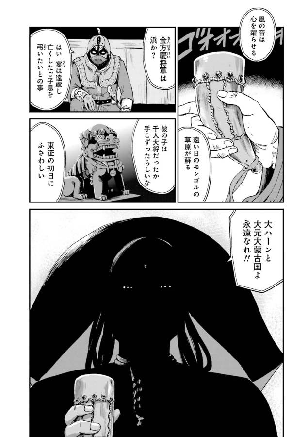 Angolmois - Genkou Kassenki Chapter 5 49ページ