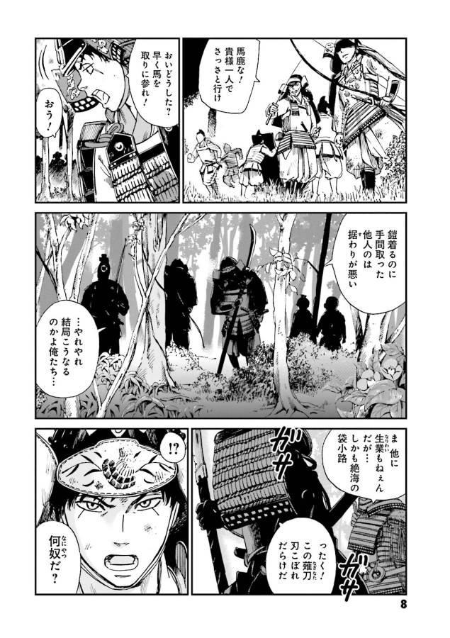 Angolmois - Genkou Kassenki Chapter 5 6ページ