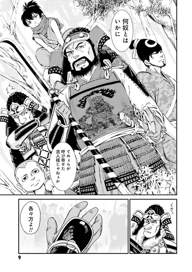Angolmois - Genkou Kassenki Chapter 5 7ページ