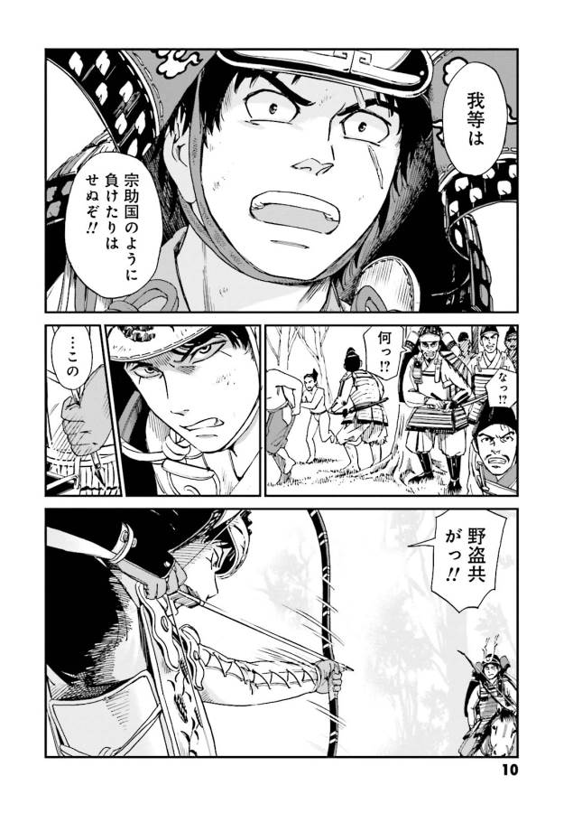 Angolmois - Genkou Kassenki Chapter 5 8ページ
