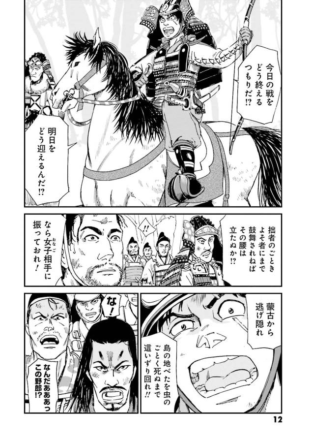 Angolmois - Genkou Kassenki Chapter 5 10ページ