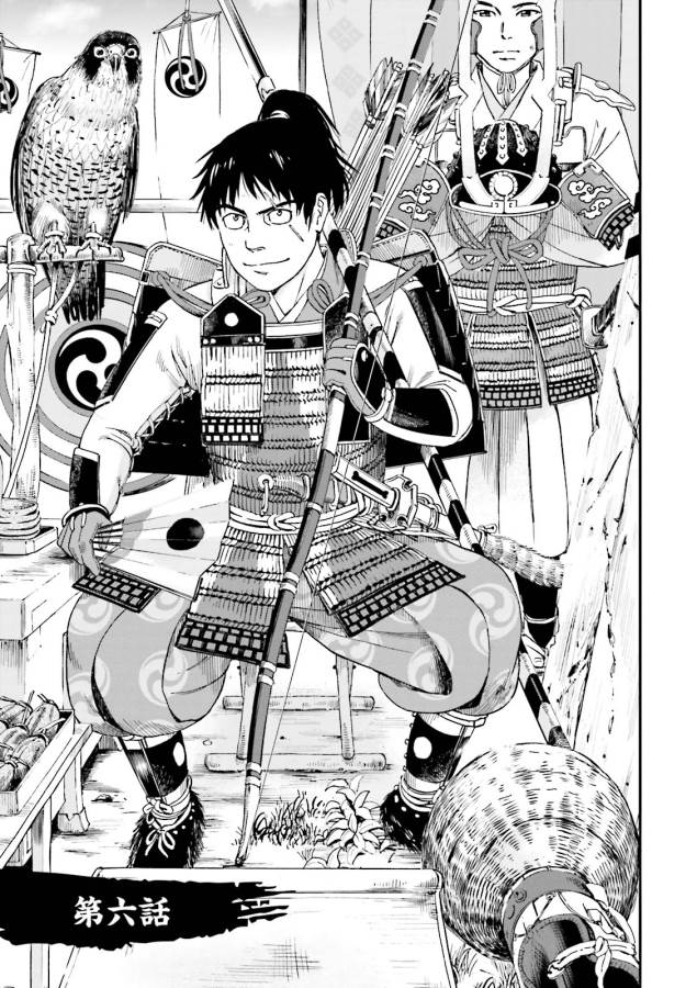 Angolmois - Genkou Kassenki Chapter 6 1ページ