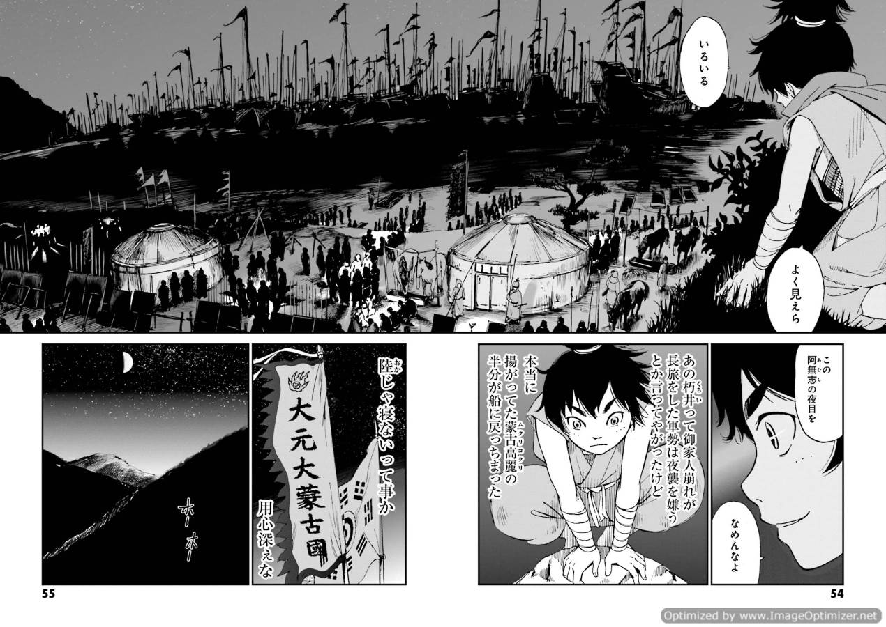 Angolmois - Genkou Kassenki Chapter 6 2ページ