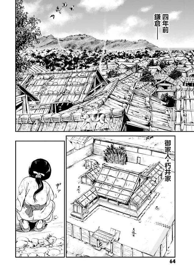 Angolmois - Genkou Kassenki Chapter 6 11ページ