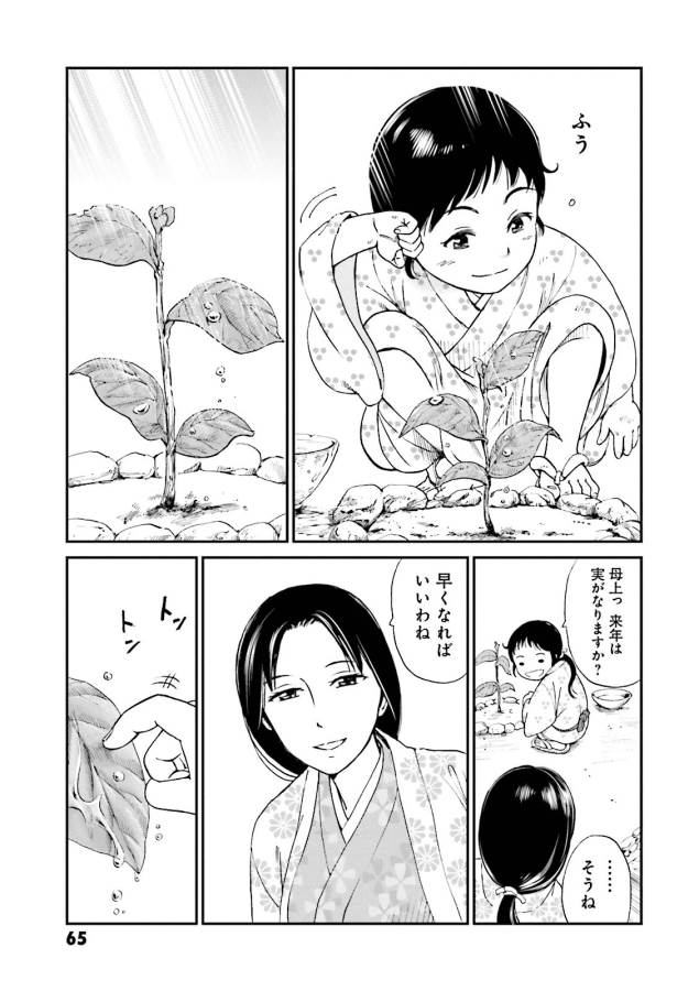 Angolmois - Genkou Kassenki Chapter 6 12ページ
