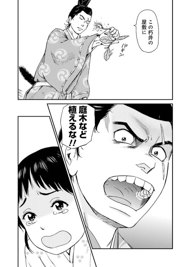 Angolmois - Genkou Kassenki Chapter 6 14ページ