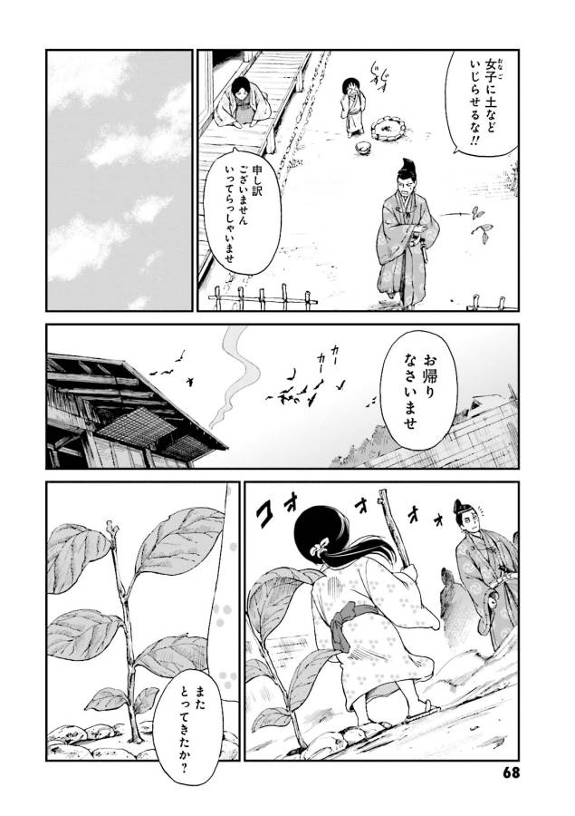 Angolmois - Genkou Kassenki Chapter 6 15ページ