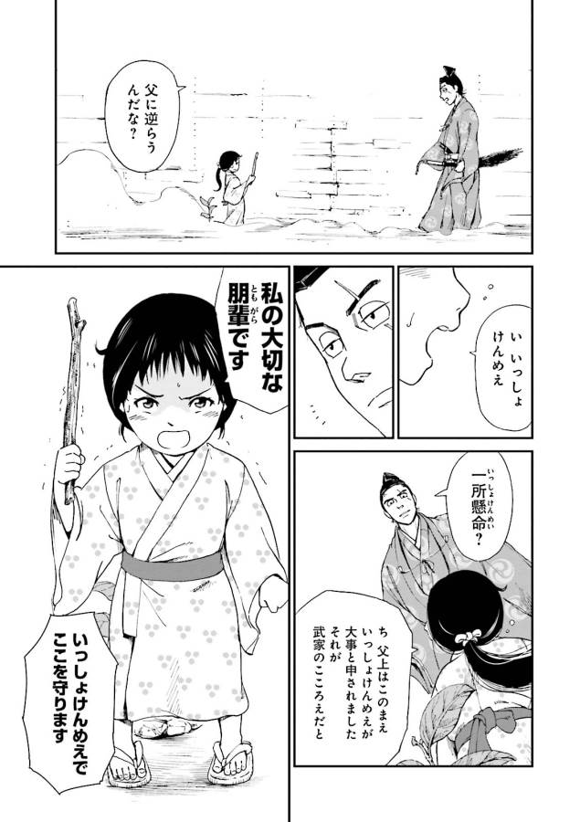 Angolmois - Genkou Kassenki Chapter 6 16ページ