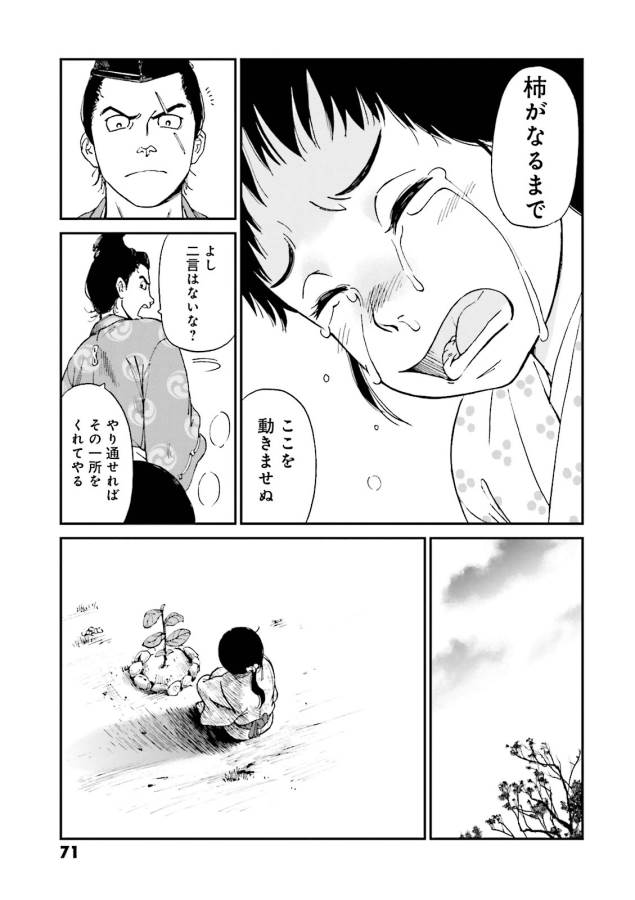Angolmois - Genkou Kassenki Chapter 6 18ページ