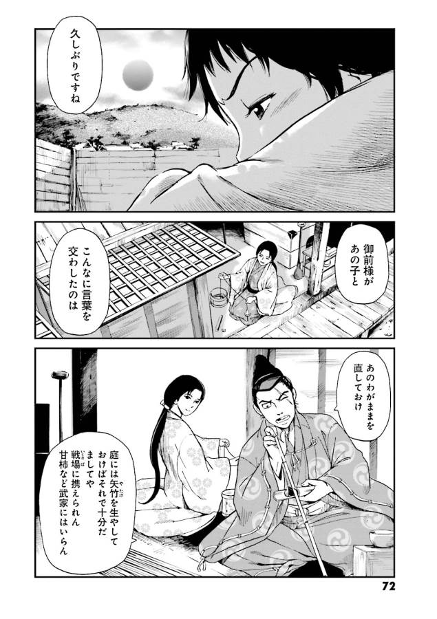 Angolmois - Genkou Kassenki Chapter 6 19ページ
