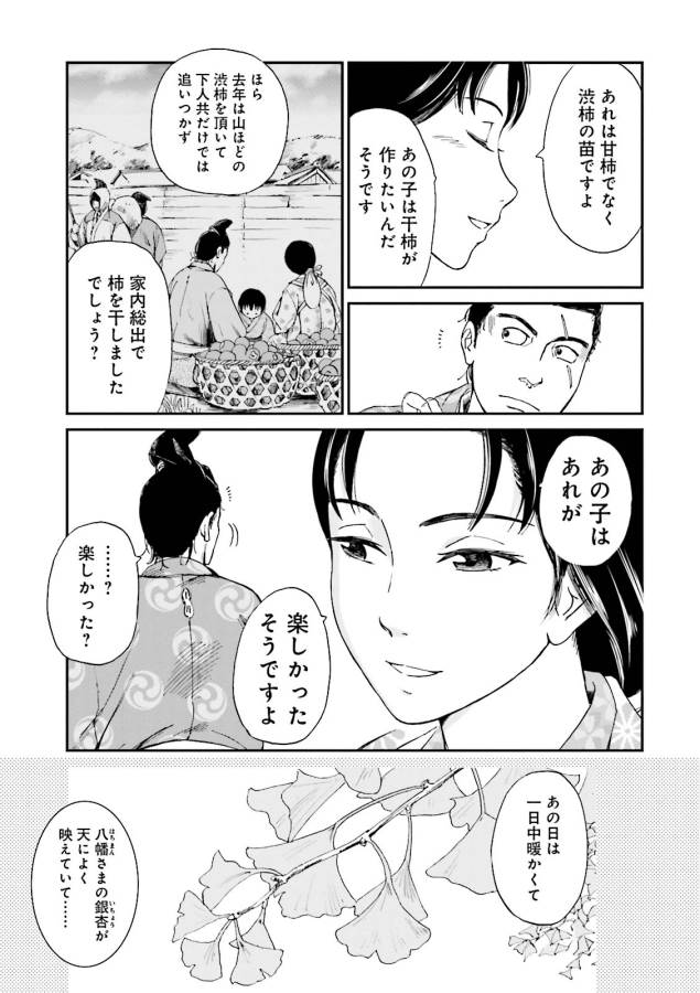 Angolmois - Genkou Kassenki Chapter 6 20ページ
