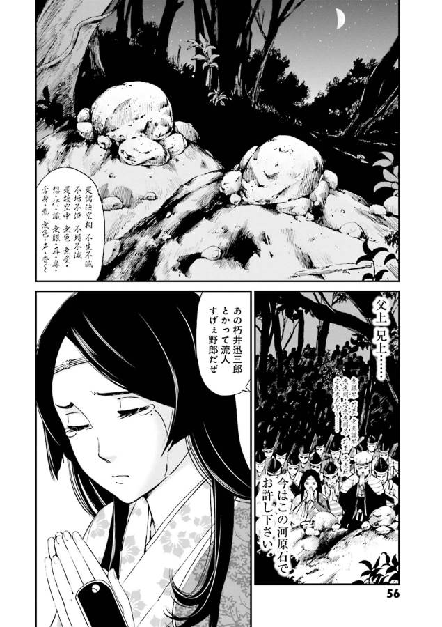 Angolmois - Genkou Kassenki Chapter 6 3ページ