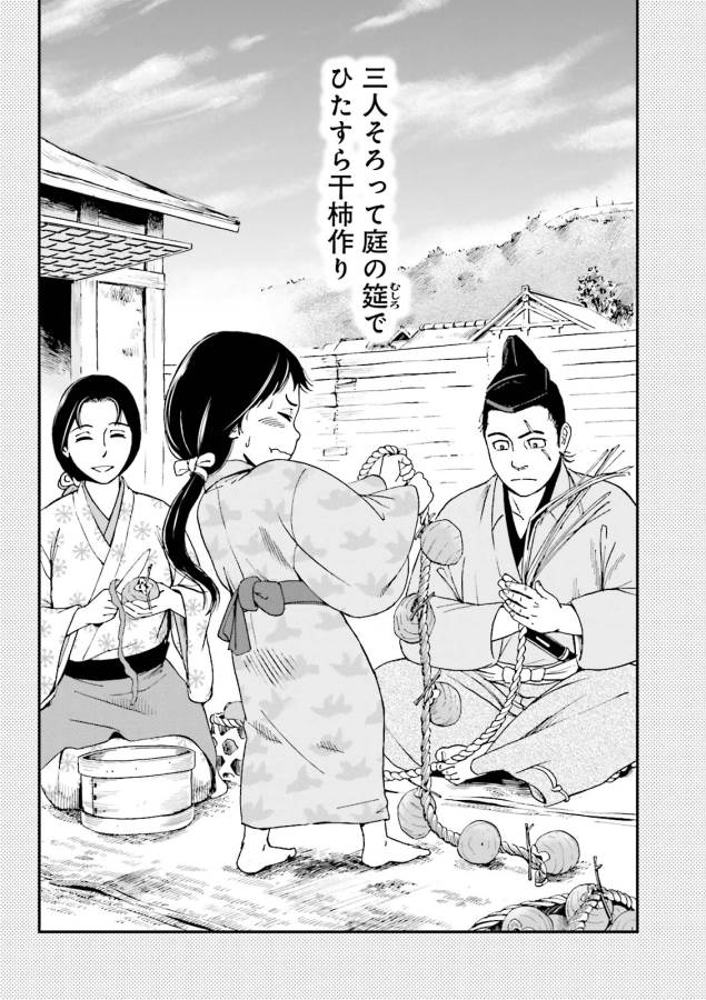 Angolmois - Genkou Kassenki Chapter 6 21ページ