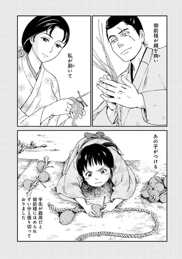Angolmois - Genkou Kassenki Chapter 6 22ページ