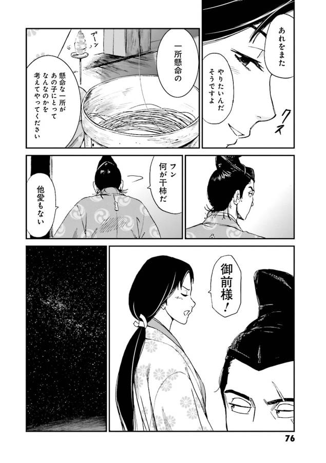 Angolmois - Genkou Kassenki Chapter 6 23ページ
