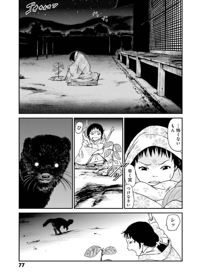 Angolmois - Genkou Kassenki Chapter 6 24ページ