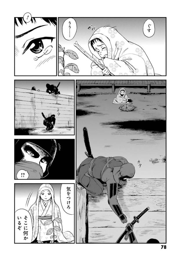 Angolmois - Genkou Kassenki Chapter 6 25ページ