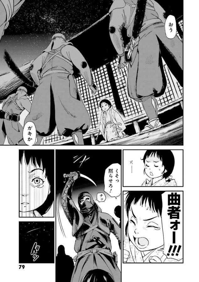 Angolmois - Genkou Kassenki Chapter 6 26ページ