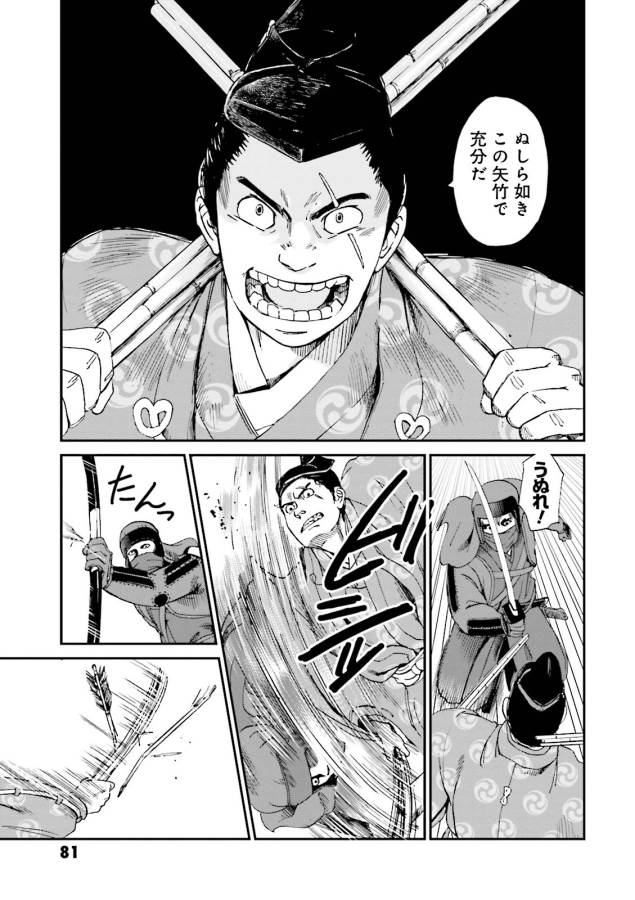Angolmois - Genkou Kassenki Chapter 6 28ページ