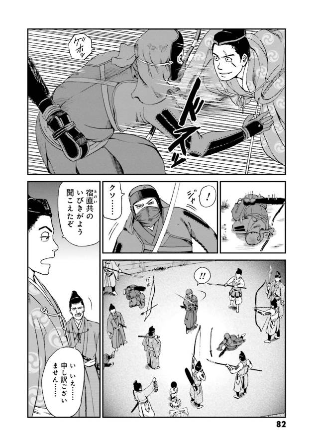 Angolmois - Genkou Kassenki Chapter 6 29ページ