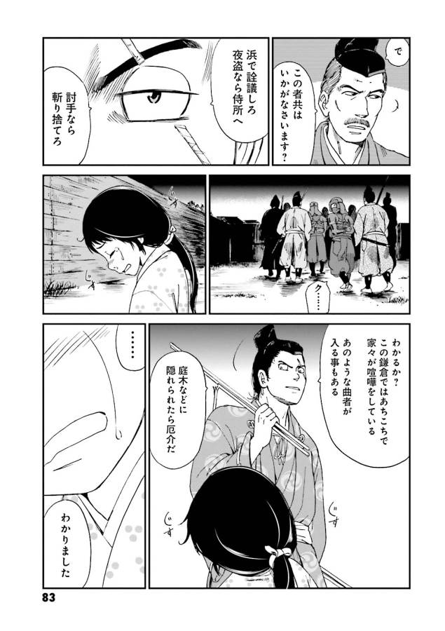 Angolmois - Genkou Kassenki Chapter 6 30ページ