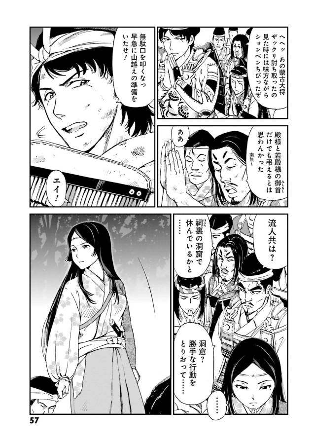 Angolmois - Genkou Kassenki Chapter 6 4ページ