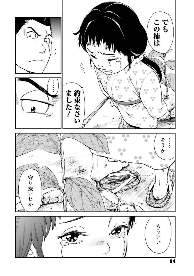 Angolmois - Genkou Kassenki Chapter 6 31ページ