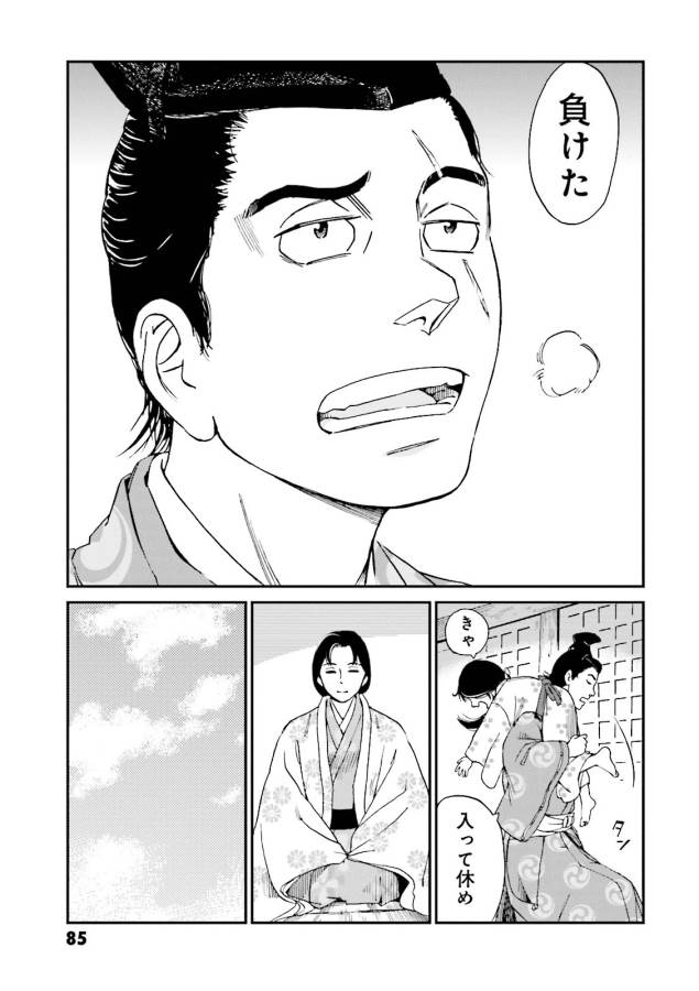Angolmois - Genkou Kassenki Chapter 6 32ページ