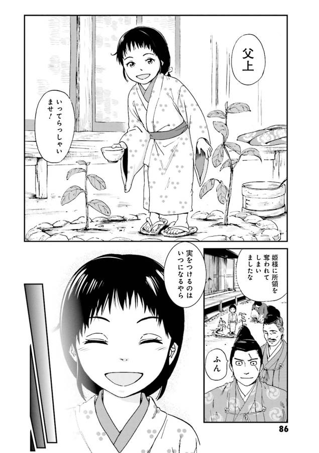Angolmois - Genkou Kassenki Chapter 6 33ページ