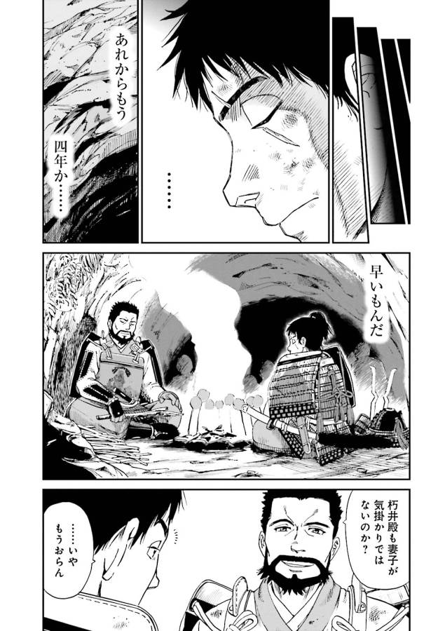 Angolmois - Genkou Kassenki Chapter 6 34ページ