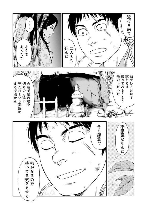 Angolmois - Genkou Kassenki Chapter 6 35ページ