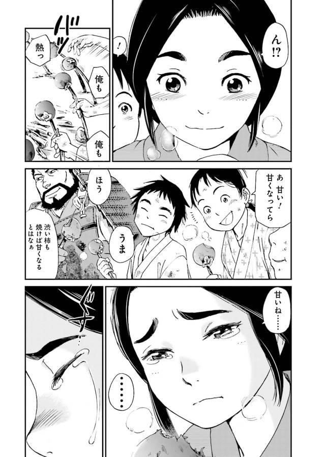 Angolmois - Genkou Kassenki Chapter 6 37ページ